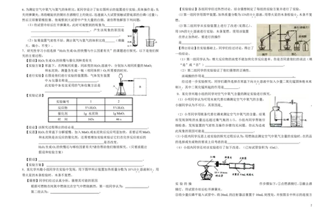 第二单元我们周围的空气实验专题_初中化学_01.人教版初中化学_01.初中化学课件PPT--教案--试题_初中化学&mdash;课件&mdash;教案&mdash;试题-推荐_9年级上课件教案试题_9年级上试题_第2单元