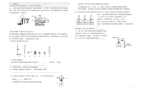第二单元我们周围的空气实验专题_初中化学_01.人教版初中化学_01.初中化学课件PPT--教案--试题_初中化学&mdash;课件&mdash;教案&mdash;试题-推荐_9年级上课件教案试题_9年级上试题_第2单元