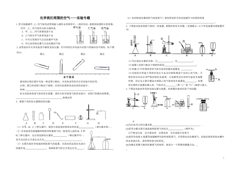 第二单元我们周围的空气实验专题_初中化学_01.人教版初中化学_01.初中化学课件PPT--教案--试题_初中化学&mdash;课件&mdash;教案&mdash;试题-推荐_9年级上课件教案试题_9年级上试题_第2单元