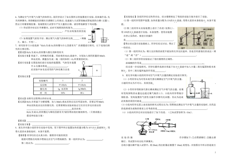 第二单元我们周围的空气实验专题_初中化学_01.人教版初中化学_01.初中化学课件PPT--教案--试题_初中化学&mdash;课件&mdash;教案&mdash;试题-推荐_9年级上课件教案试题_9年级上试题_第2单元