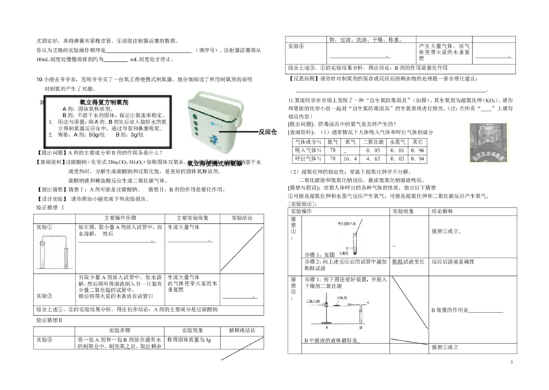 第二单元我们周围的空气实验专题_初中化学_01.人教版初中化学_01.初中化学课件PPT--教案--试题_初中化学&mdash;课件&mdash;教案&mdash;试题-推荐_9年级上课件教案试题_9年级上试题_第2单元