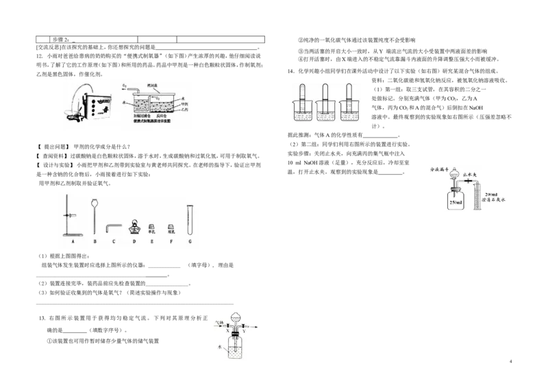 第二单元我们周围的空气实验专题_初中化学_01.人教版初中化学_01.初中化学课件PPT--教案--试题_初中化学&mdash;课件&mdash;教案&mdash;试题-推荐_9年级上课件教案试题_9年级上试题_第2单元