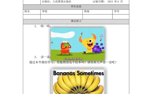 1215一年级英语（人教版）Unit+6+Fruit（第五课时）-4练习题_26春四年级上下册人教版_四上英语合集人教版PEP英语四年级上册新教材（教学视频+课件+动画+音频+练习+教案）_17练习资料