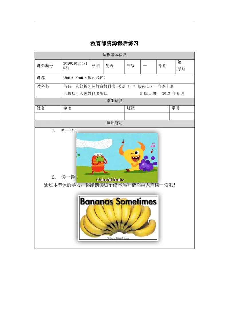 1215一年级英语（人教版）Unit+6+Fruit（第五课时）-4练习题_26春四年级上下册人教版_四上英语合集人教版PEP英语四年级上册新教材（教学视频+课件+动画+音频+练习+教案）_17练习资料