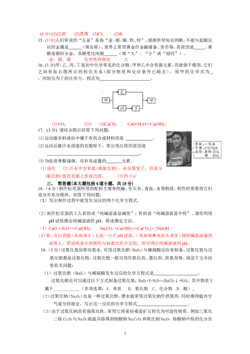 辽宁省锦州市2013年中考化学模拟试卷3_初中化学_01.人教版初中化学_01.初中化学课件PPT--教案--试题_初中化学全套_化学试题