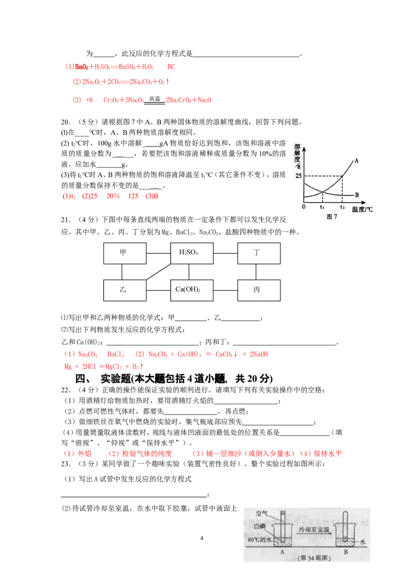 辽宁省锦州市2013年中考化学模拟试卷3_初中化学_01.人教版初中化学_01.初中化学课件PPT--教案--试题_初中化学全套_化学试题