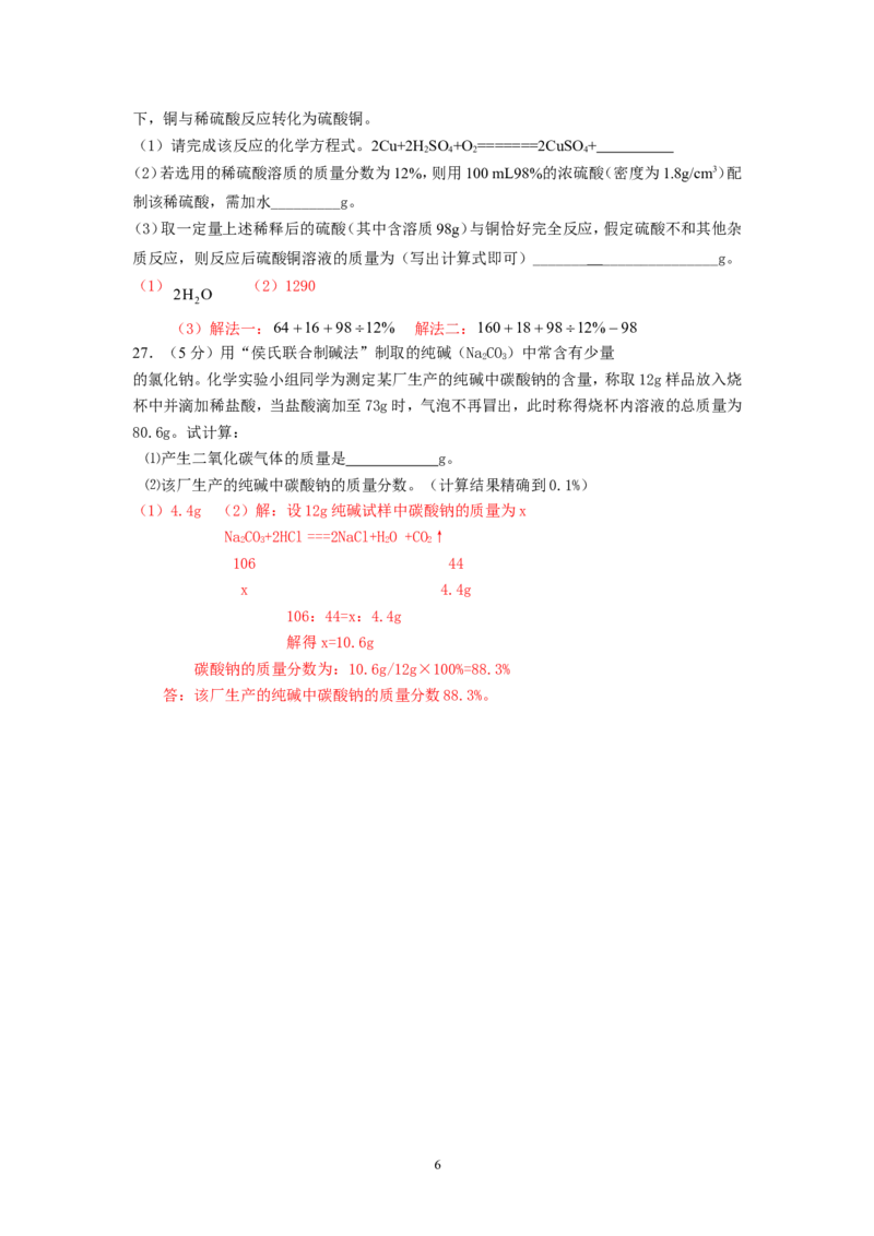辽宁省锦州市2013年中考化学模拟试卷3_初中化学_01.人教版初中化学_01.初中化学课件PPT--教案--试题_初中化学全套_化学试题
