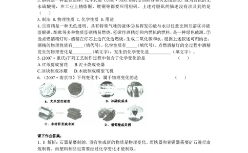 化学：人教版九年级11物质的变化和性质_初中化学_01.人教版初中化学_01.初中化学课件PPT--教案--试题_初中化学18年试卷_人教版九年级化学上册2018