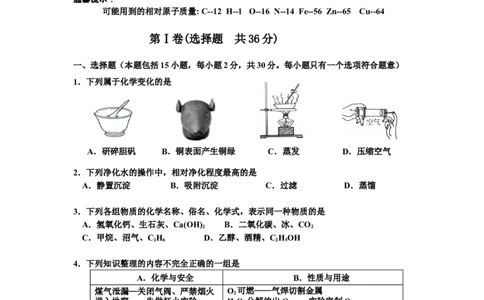 广东省佛山市三水区2013届初三第一学期期末考试化学试卷_初中化学_01.人教版初中化学_01.初中化学课件PPT--教案--试题_初中化学全套_化学试题