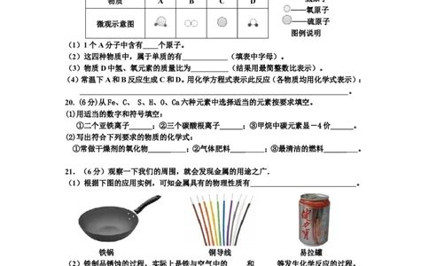 广东省佛山市三水区2013届初三第一学期期末考试化学试卷_初中化学_01.人教版初中化学_01.初中化学课件PPT--教案--试题_初中化学全套_化学试题