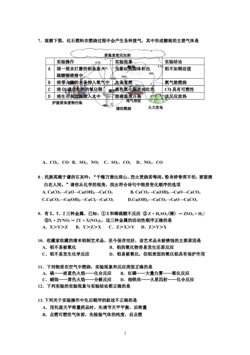 广东省佛山市三水区2013届初三第一学期期末考试化学试卷_初中化学_01.人教版初中化学_01.初中化学课件PPT--教案--试题_初中化学全套_化学试题