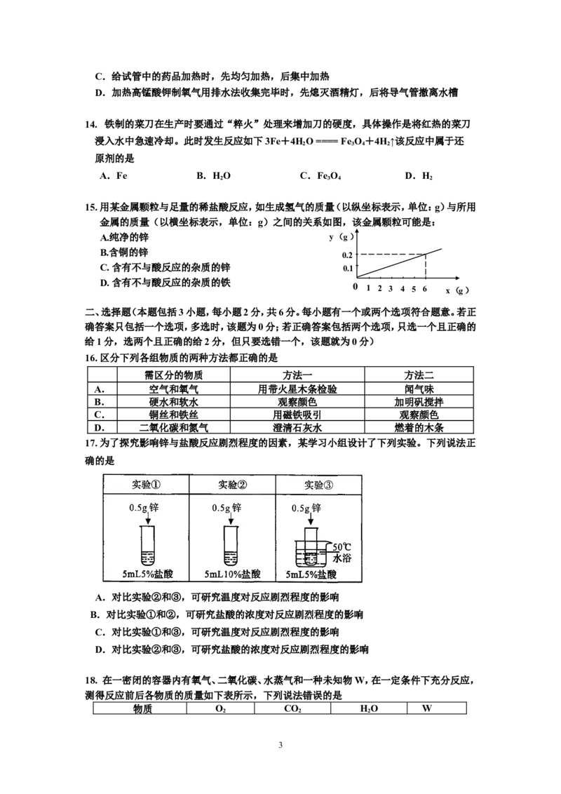 广东省佛山市三水区2013届初三第一学期期末考试化学试卷_初中化学_01.人教版初中化学_01.初中化学课件PPT--教案--试题_初中化学全套_化学试题