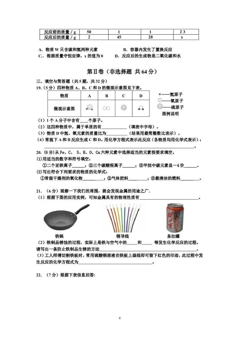 广东省佛山市三水区2013届初三第一学期期末考试化学试卷_初中化学_01.人教版初中化学_01.初中化学课件PPT--教案--试题_初中化学全套_化学试题