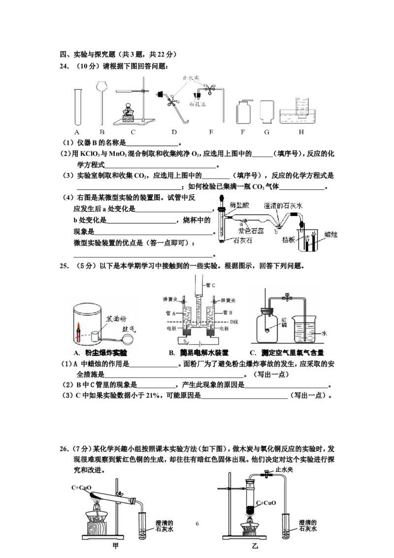 广东省佛山市三水区2013届初三第一学期期末考试化学试卷_初中化学_01.人教版初中化学_01.初中化学课件PPT--教案--试题_初中化学全套_化学试题