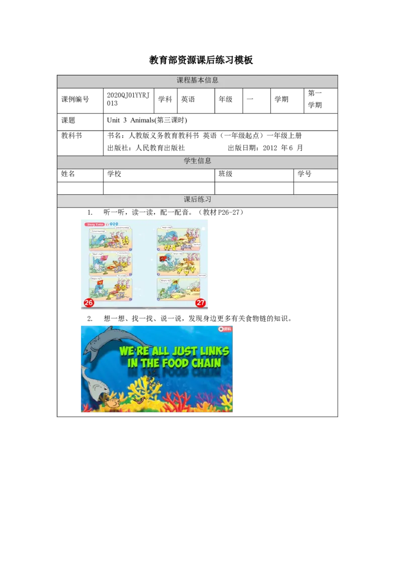 1012一年级英语（人教版）Unit3+Animals+(第三课时)-4练习题_26春四年级上下册人教版_四上英语合集人教版PEP英语四年级上册新教材（教学视频+课件+动画+音频+练习+教案）_17练习资料