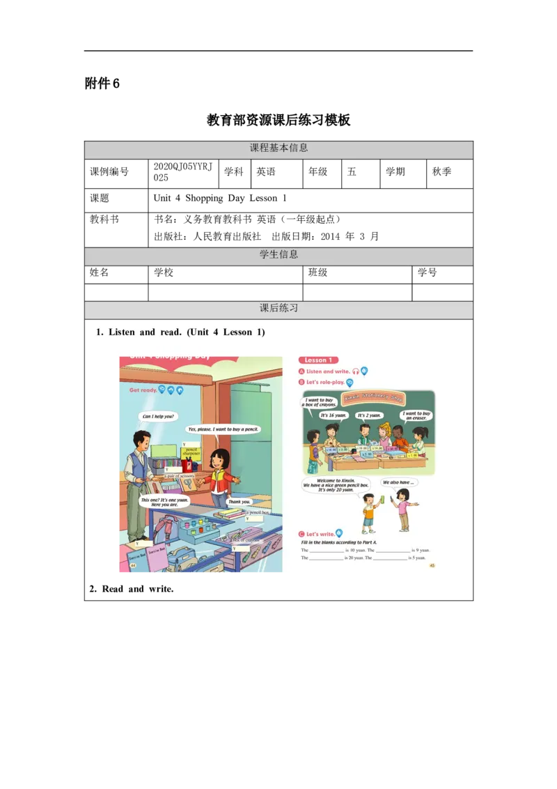 1102五年级英语(人教版)Unit+4+Shopping+Day+(第一课时)-4练习题_26春四年级上下册人教版_四上英语合集人教版PEP英语四年级上册新教材（教学视频+课件+动画+音频+练习+教案）_17练习资料