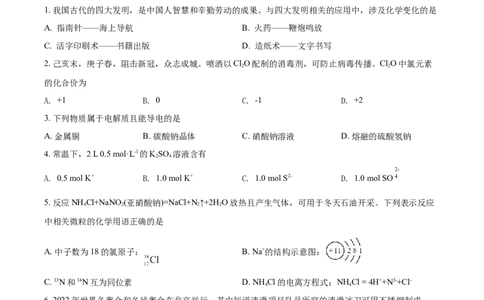 精品解析：广东省广州市协和中学2020-2021学年高一上学期期末考试化学试题（原卷版）_高化_2025春-人教版高中化学_01新版高中化学必修一_4.习题试卷_期中期末真题卷