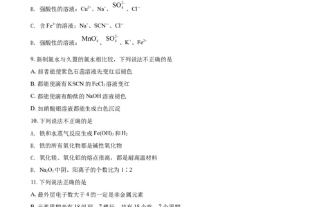 精品解析：广东省广州市协和中学2020-2021学年高一上学期期末考试化学试题（原卷版）_高化_2025春-人教版高中化学_01新版高中化学必修一_4.习题试卷_期中期末真题卷