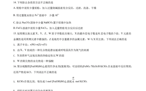 精品解析：广东省广州市协和中学2020-2021学年高一上学期期末考试化学试题（原卷版）_高化_2025春-人教版高中化学_01新版高中化学必修一_4.习题试卷_期中期末真题卷