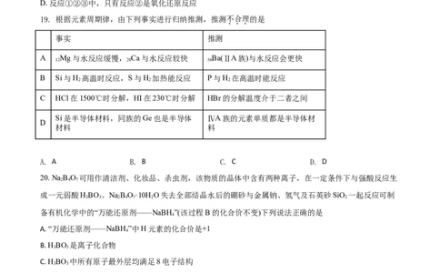精品解析：广东省广州市协和中学2020-2021学年高一上学期期末考试化学试题（原卷版）_高化_2025春-人教版高中化学_01新版高中化学必修一_4.习题试卷_期中期末真题卷
