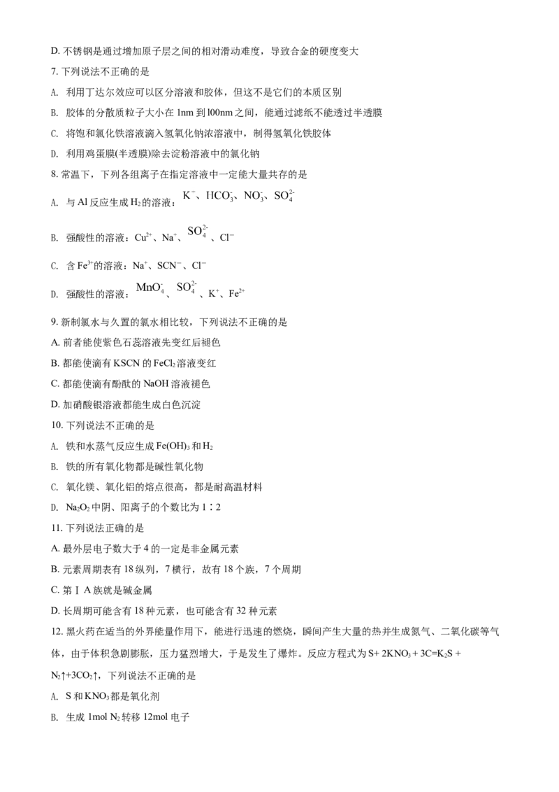 精品解析：广东省广州市协和中学2020-2021学年高一上学期期末考试化学试题（原卷版）_高化_2025春-人教版高中化学_01新版高中化学必修一_4.习题试卷_期中期末真题卷