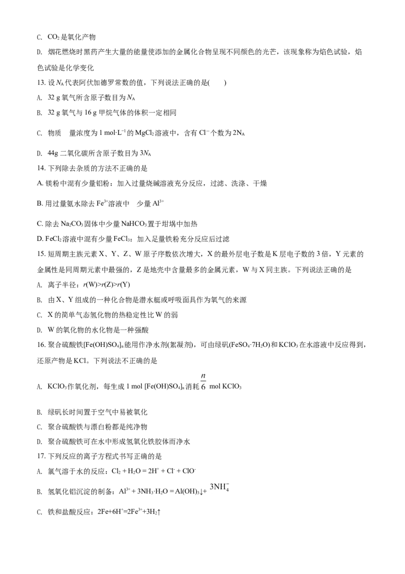 精品解析：广东省广州市协和中学2020-2021学年高一上学期期末考试化学试题（原卷版）_高化_2025春-人教版高中化学_01新版高中化学必修一_4.习题试卷_期中期末真题卷