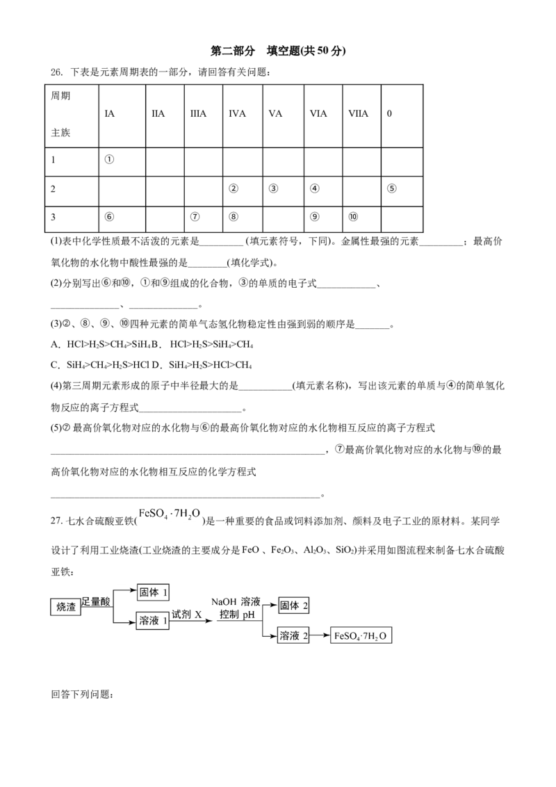 精品解析：广东省广州市协和中学2020-2021学年高一上学期期末考试化学试题（原卷版）_高化_2025春-人教版高中化学_01新版高中化学必修一_4.习题试卷_期中期末真题卷
