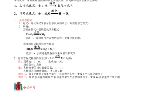 第12讲化学用语&mdash;化学方程式_初中化学_01.人教版初中化学_02.初中化学教学视频_2.初中化学--教学视频--带讲义_初三化学年卡55讲_[9157]初三新生化学暑假班（预习领先班）