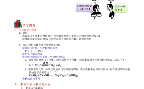 第12讲化学用语&mdash;化学方程式_初中化学_01.人教版初中化学_02.初中化学教学视频_2.初中化学--教学视频--带讲义_初三化学年卡55讲_[9157]初三新生化学暑假班（预习领先班）