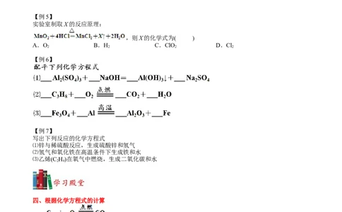 第12讲化学用语&mdash;化学方程式_初中化学_01.人教版初中化学_02.初中化学教学视频_2.初中化学--教学视频--带讲义_初三化学年卡55讲_[9157]初三新生化学暑假班（预习领先班）
