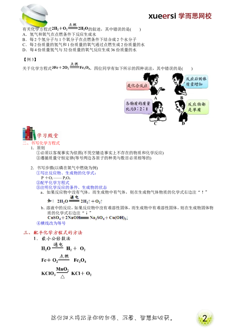 第12讲化学用语&mdash;化学方程式_初中化学_01.人教版初中化学_02.初中化学教学视频_2.初中化学--教学视频--带讲义_初三化学年卡55讲_[9157]初三新生化学暑假班（预习领先班）