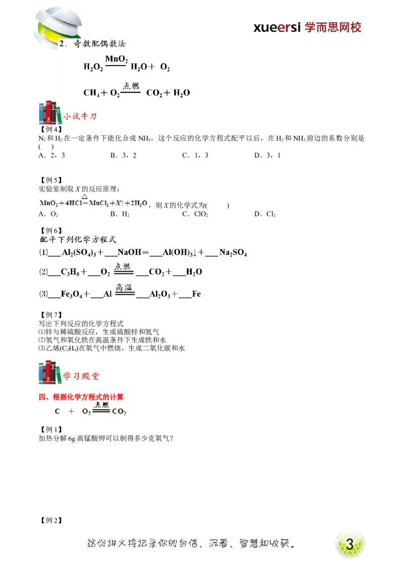 第12讲化学用语&mdash;化学方程式_初中化学_01.人教版初中化学_02.初中化学教学视频_2.初中化学--教学视频--带讲义_初三化学年卡55讲_[9157]初三新生化学暑假班（预习领先班）