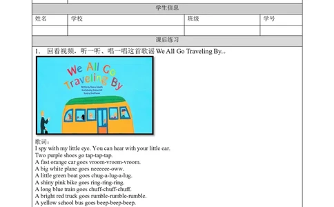 1010四年级英语(人教版)Unit+3+Transportation(第一课时)-4练习题_26春四年级上下册人教版_四上英语合集人教版PEP英语四年级上册新教材（教学视频+课件+动画+音频+练习+教案）_练习题