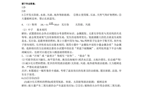 化学：人教版九年级72燃烧的合理利用与开发_初中化学_01.人教版初中化学_01.初中化学课件PPT--教案--试题_初中化学18年试卷_人教版九年级化学上册2018