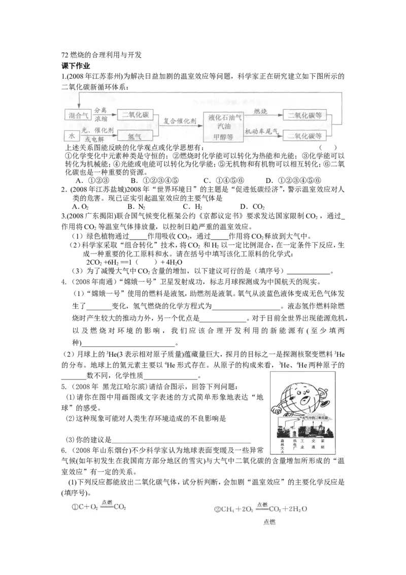 化学：人教版九年级72燃烧的合理利用与开发_初中化学_01.人教版初中化学_01.初中化学课件PPT--教案--试题_初中化学18年试卷_人教版九年级化学上册2018