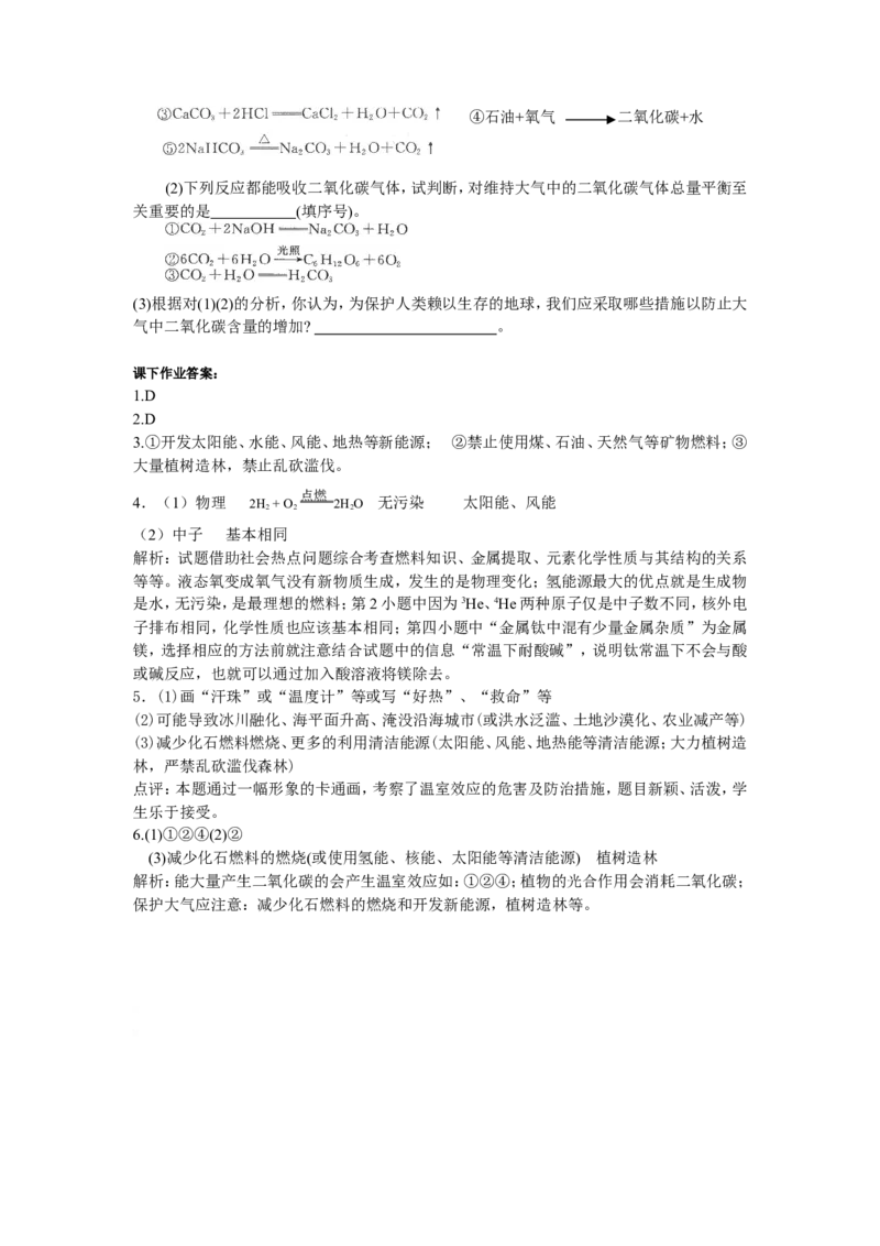 化学：人教版九年级72燃烧的合理利用与开发_初中化学_01.人教版初中化学_01.初中化学课件PPT--教案--试题_初中化学18年试卷_人教版九年级化学上册2018