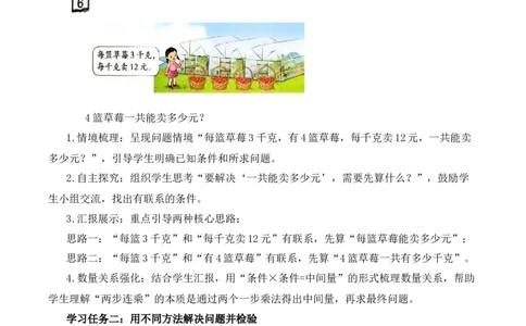 第3单元第6课时两步连乘的实际问题（教学设计）_A151三年级下册数学（苏教版）_2026春新版_第二套_01课件+教案+学习任务单+练习