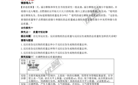 课题1质量守恒定律_初中化学_01.人教版初中化学_01.初中化学课件PPT--教案--试题_初中化学全套(课件--教案--配套)_18年初中化学9年级上_18秋九化上(RJ)--2.精品教案