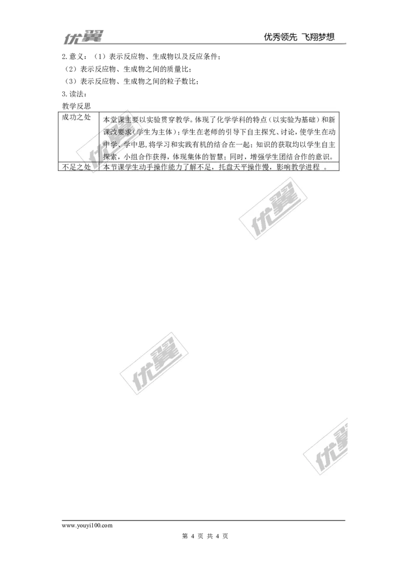 课题1质量守恒定律_初中化学_01.人教版初中化学_01.初中化学课件PPT--教案--试题_初中化学全套(课件--教案--配套)_18年初中化学9年级上_18秋九化上(RJ)--2.精品教案