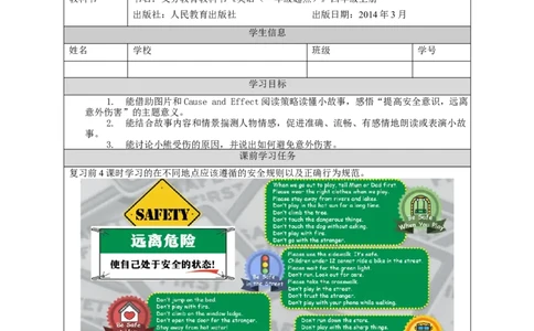 1125四年级英语(人教版)Unit+5+Safety（第五课时）-3学习任务单_26春四年级上下册人教版_四上英语合集人教版PEP英语四年级上册新教材（教学视频+课件+动画+音频+练习+教案）