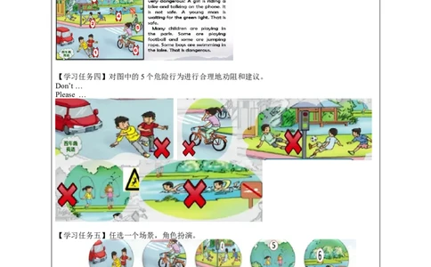 1125四年级英语(人教版)Unit+5+Safety（第五课时）-3学习任务单_26春四年级上下册人教版_四上英语合集人教版PEP英语四年级上册新教材（教学视频+课件+动画+音频+练习+教案）