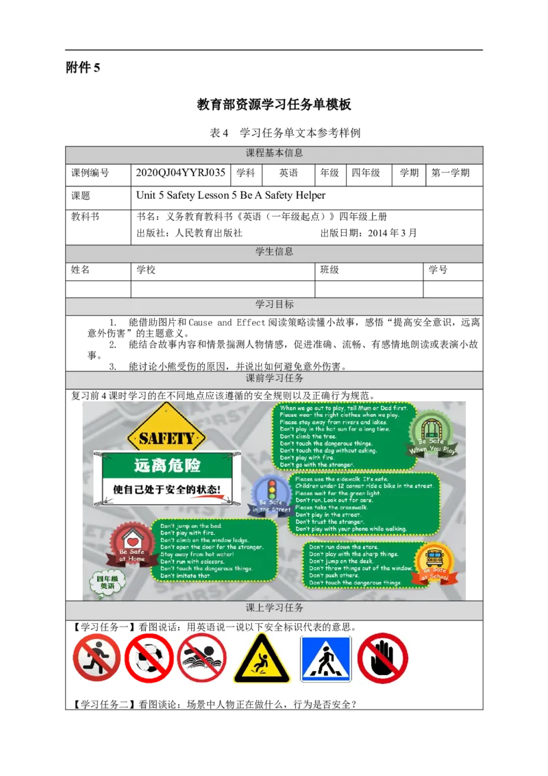 1125四年级英语(人教版)Unit+5+Safety（第五课时）-3学习任务单_26春四年级上下册人教版_四上英语合集人教版PEP英语四年级上册新教材（教学视频+课件+动画+音频+练习+教案）