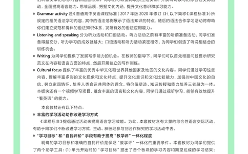 沪教版高中选择性必修第一册英语电子课本_2026沪教牛津版英语_沪教版