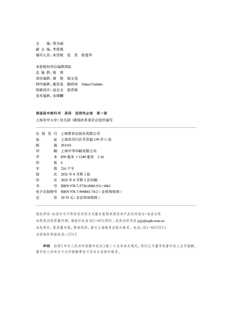沪教版高中选择性必修第一册英语电子课本_2026沪教牛津版英语_沪教版