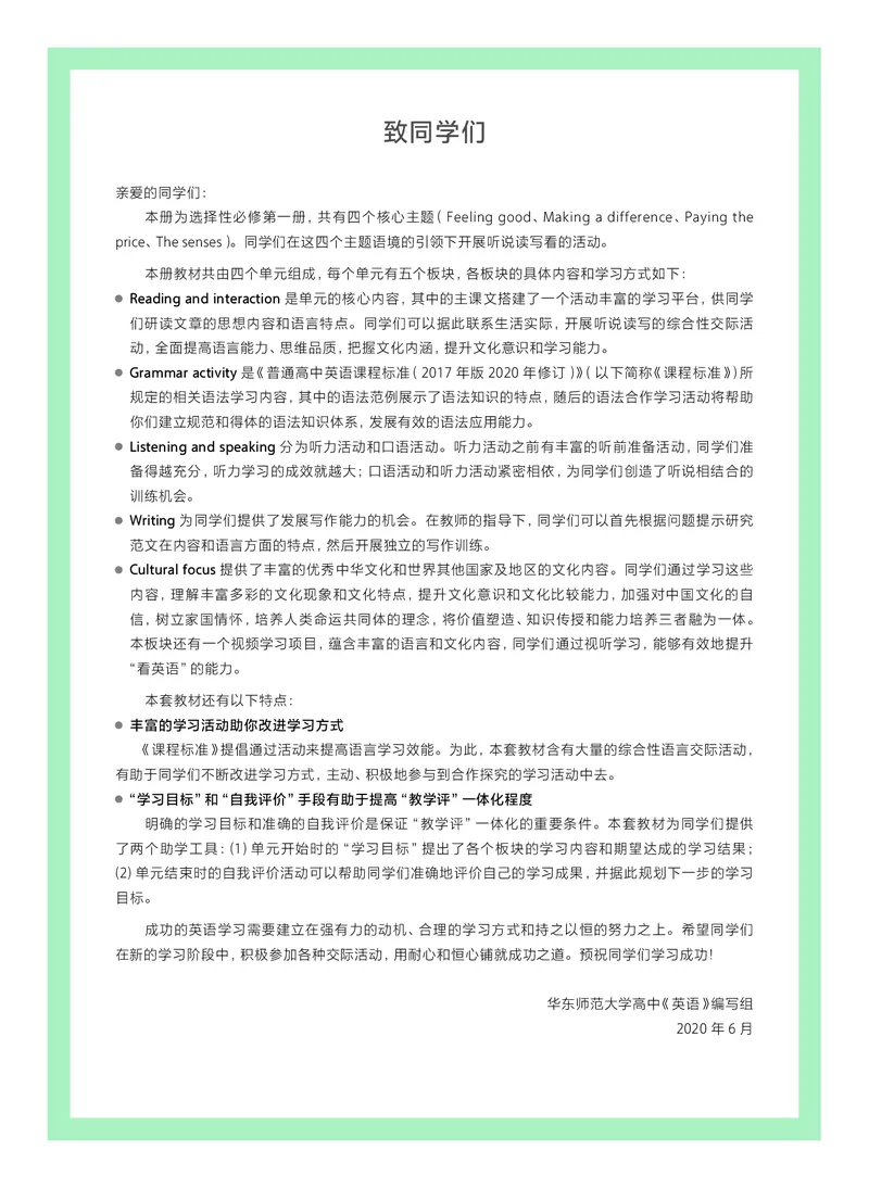 沪教版高中选择性必修第一册英语电子课本_2026沪教牛津版英语_沪教版