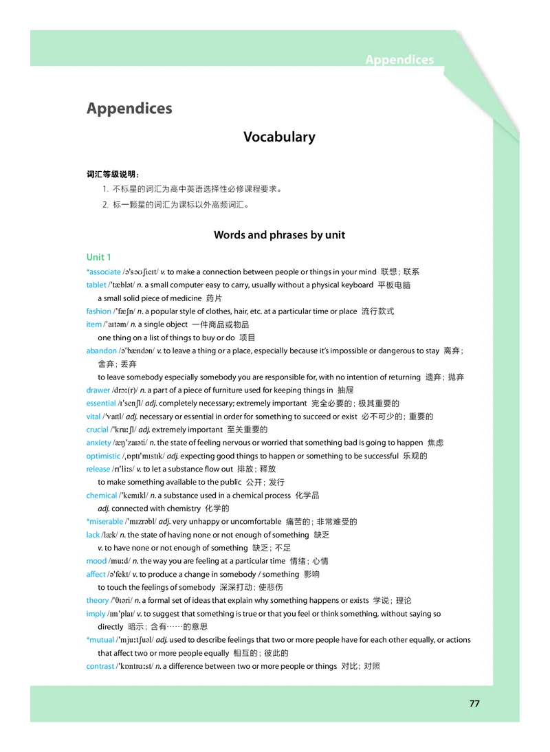 沪教版高中选择性必修第一册英语电子课本_2026沪教牛津版英语_沪教版