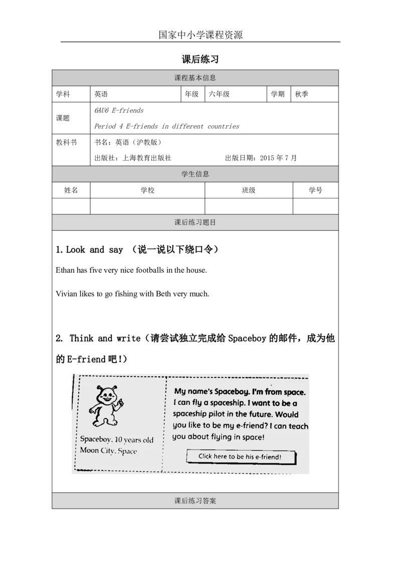18Unit6Period3_课后练习_26春四年级上下册人教版_四上英语合集人教版PEP英语四年级上册新教材（教学视频+课件+动画+音频+练习+教案）_17练习资料_小学英语（预习复习资料大礼包）_371