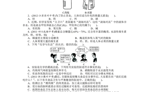 教版九年级化学下册单元检测：第十二单元　化学与生活（含答案）_初中化学_01.人教版初中化学_01.初中化学课件PPT--教案--试题_初中化学18年试卷_人教版九年级化学下册2018