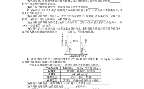 教版九年级化学下册单元检测：第十二单元　化学与生活（含答案）_初中化学_01.人教版初中化学_01.初中化学课件PPT--教案--试题_初中化学18年试卷_人教版九年级化学下册2018