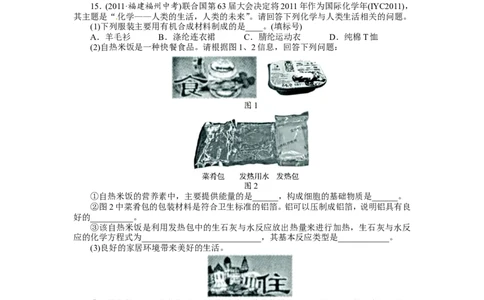 教版九年级化学下册单元检测：第十二单元　化学与生活（含答案）_初中化学_01.人教版初中化学_01.初中化学课件PPT--教案--试题_初中化学18年试卷_人教版九年级化学下册2018